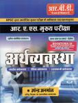 RBD Economy By Upendra Anmol For RAS Mains Exam Latest Edition